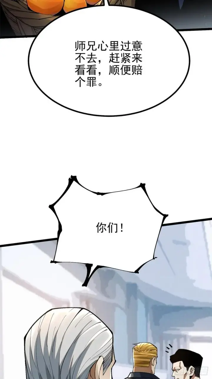 漫画《我真不想学禁咒》第45话第53张图