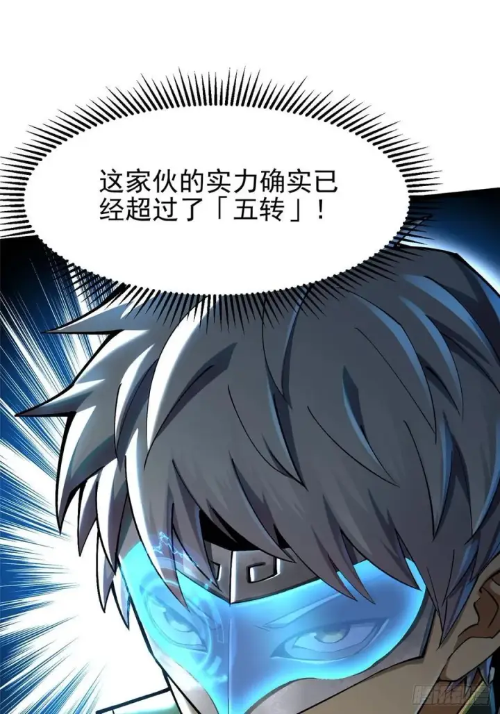 漫画《我真不想学禁咒》第46话第48张图