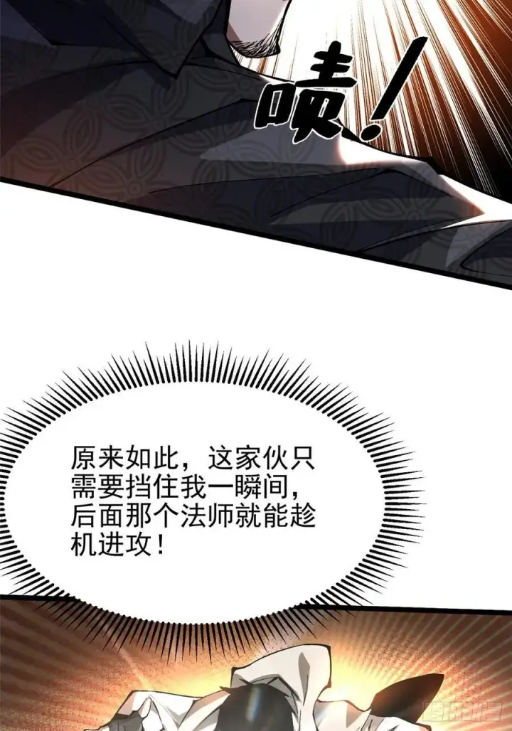 漫画《我真不想学禁咒》第46话第51张图