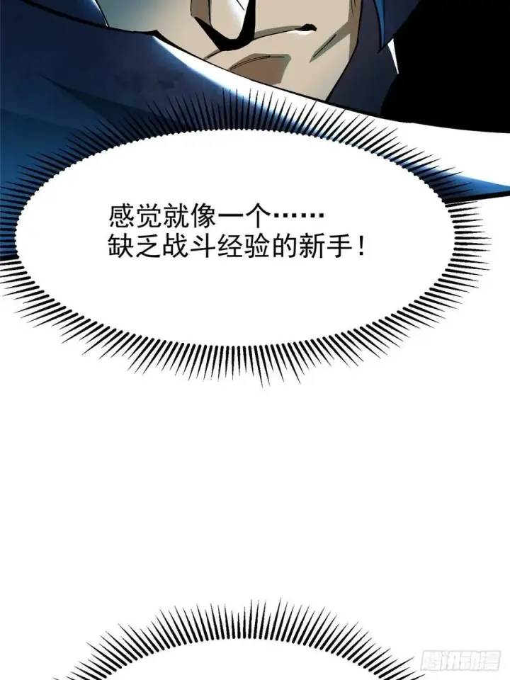 漫画《我真不想学禁咒》第47话第42张图