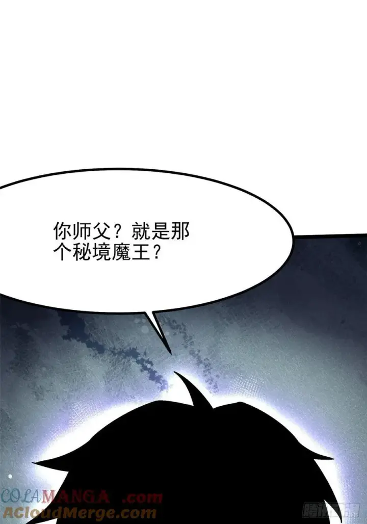 漫画《我真不想学禁咒》第47话第67张图