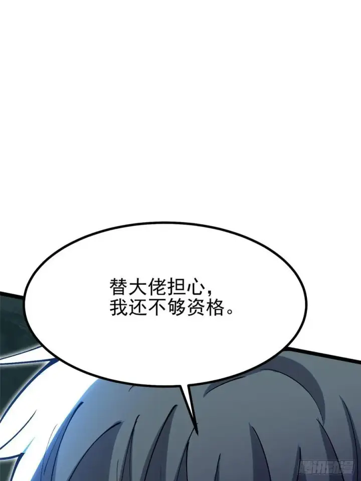 漫画《我真不想学禁咒》第48话第33张图