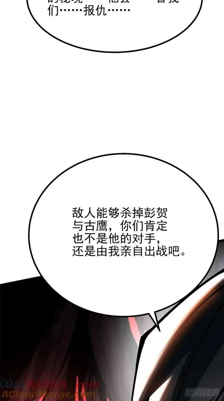 漫画《我真不想学禁咒》第49话第25张图