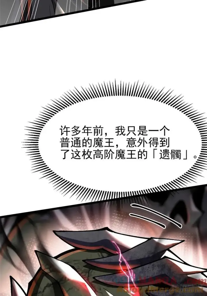漫画《我真不想学禁咒》第49话第31张图