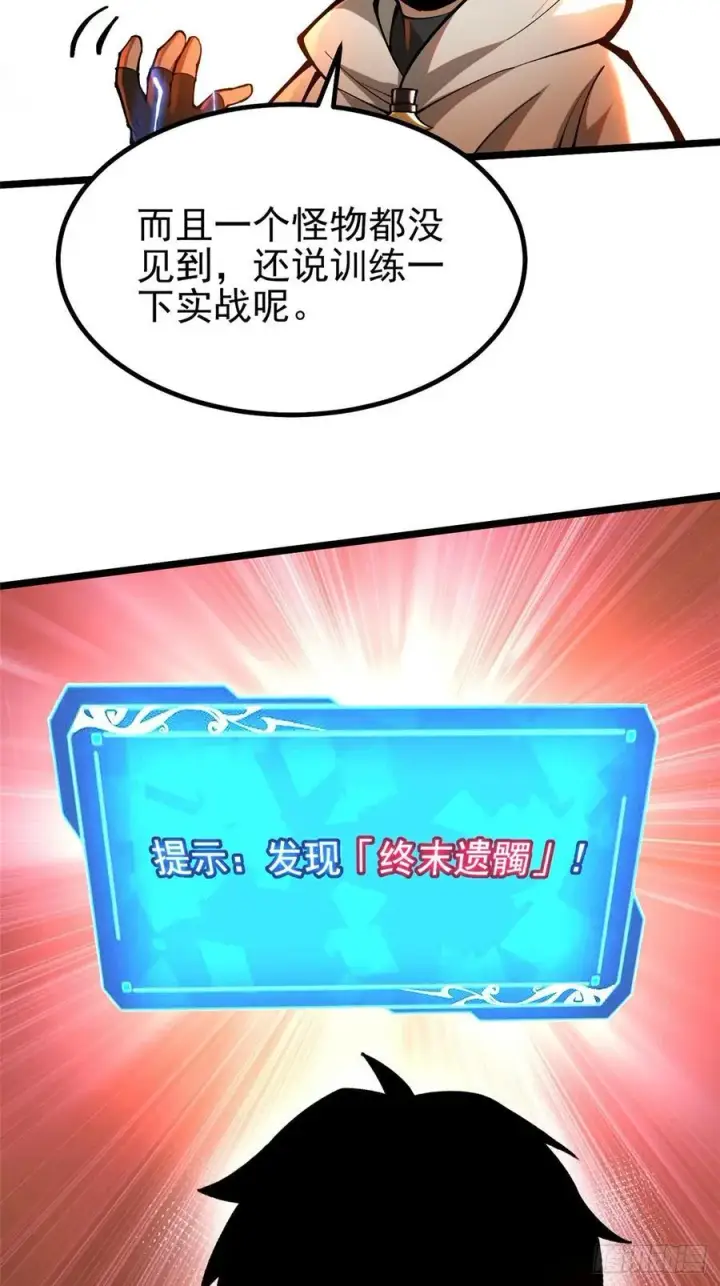 漫画《我真不想学禁咒》第49话第41张图