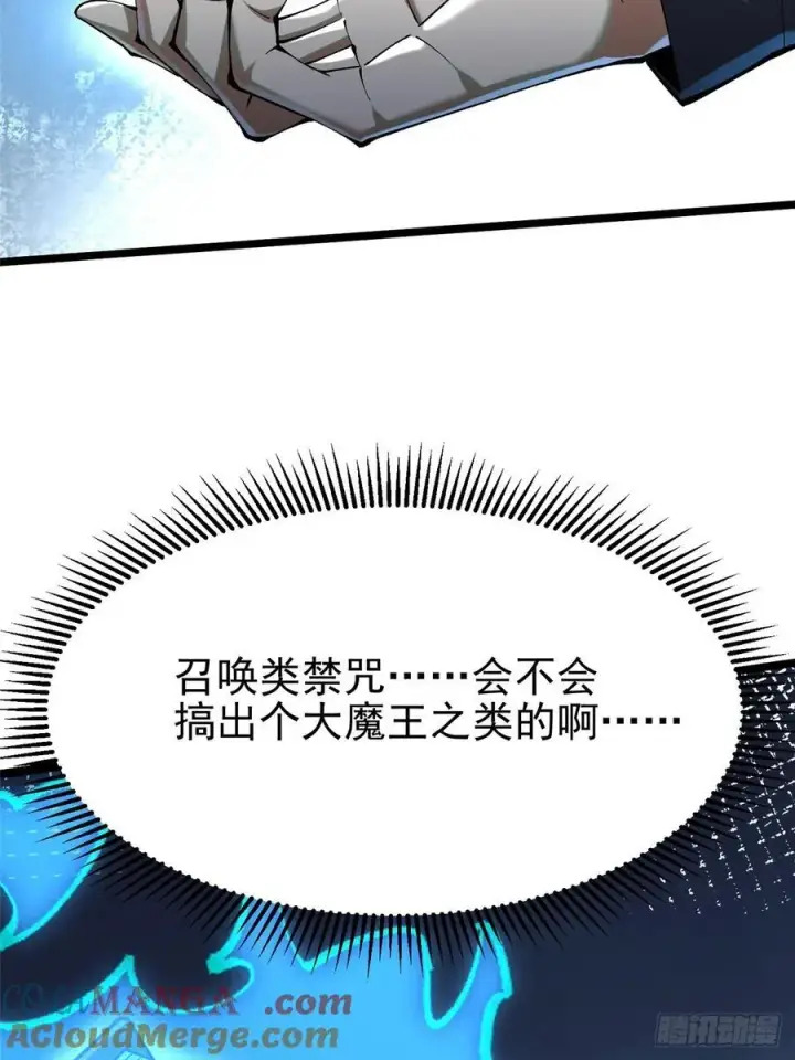 漫画《我真不想学禁咒》第49话第55张图