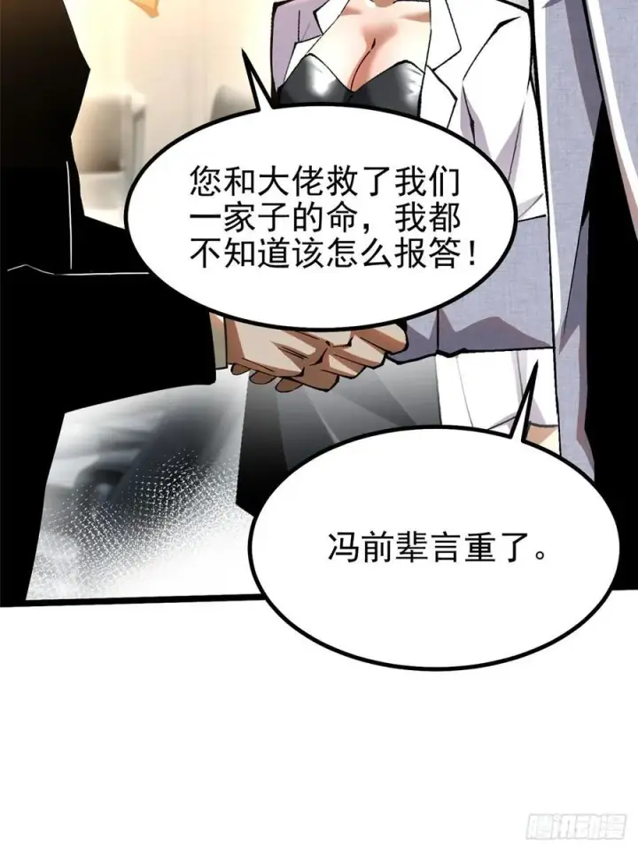 漫画《我真不想学禁咒》第50话第11张图