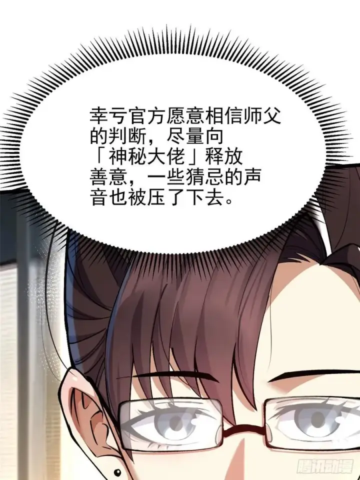漫画《我真不想学禁咒》第50话第12张图