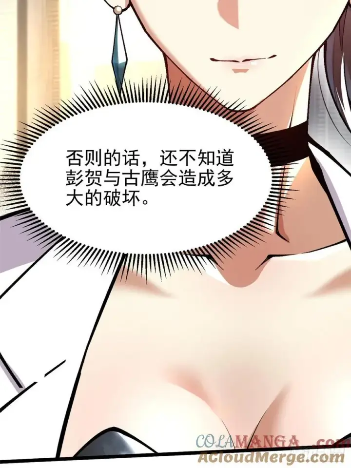 漫画《我真不想学禁咒》第50话第13张图