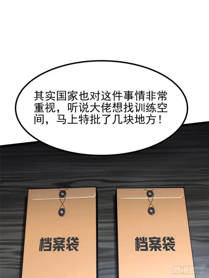 漫画《我真不想学禁咒》第50话第14张图