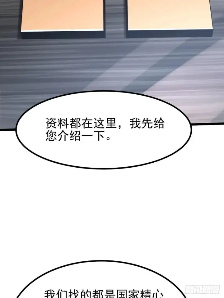 漫画《我真不想学禁咒》第50话第15张图