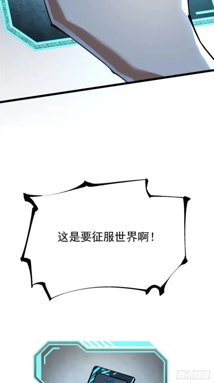 漫画《我真不想学禁咒》第50话第2张图