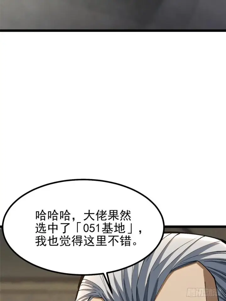 漫画《我真不想学禁咒》第50话第30张图