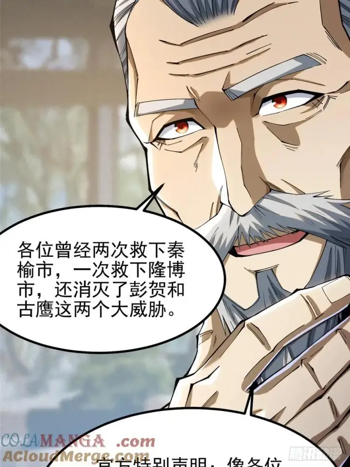 漫画《我真不想学禁咒》第50话第31张图