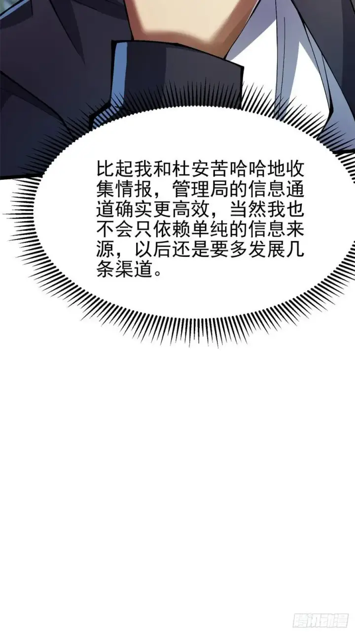 漫画《我真不想学禁咒》第50话第41张图