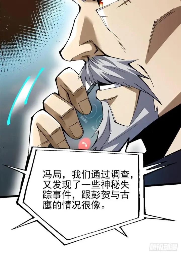 漫画《我真不想学禁咒》第50话第47张图