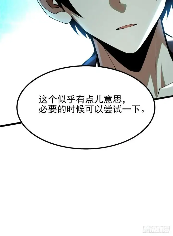 漫画《我真不想学禁咒》第50话第6张图