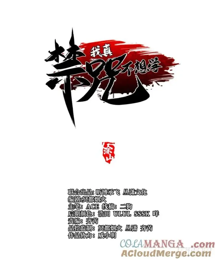 漫画《我真不想学禁咒》第50话第7张图