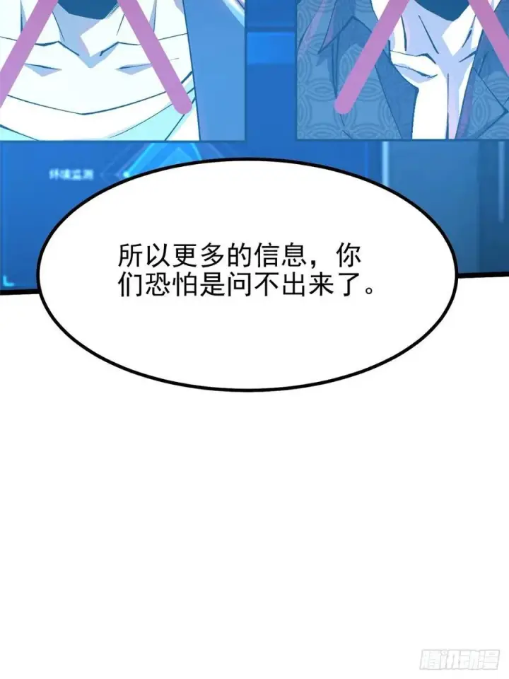 漫画《我真不想学禁咒》第50话第9张图