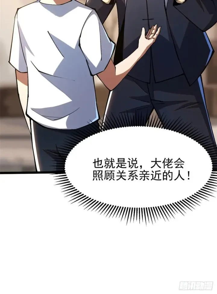 漫画《我真不想学禁咒》第51话第11张图