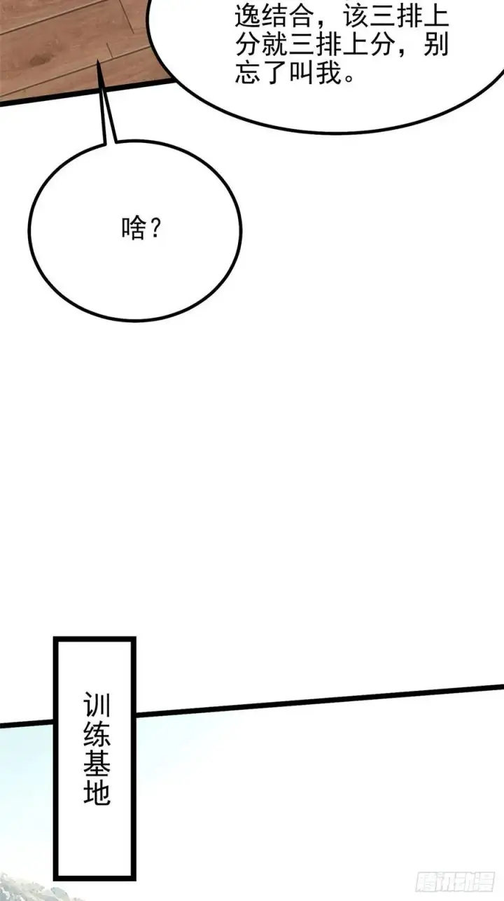 漫画《我真不想学禁咒》第51话第14张图