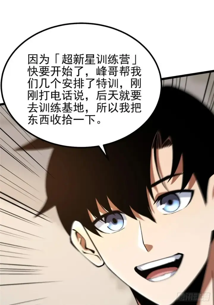 漫画《我真不想学禁咒》第51话第2张图
