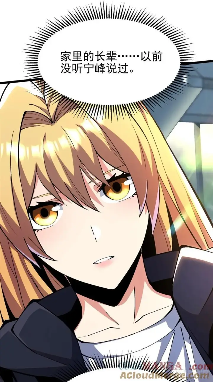 漫画《我真不想学禁咒》第51话第28张图