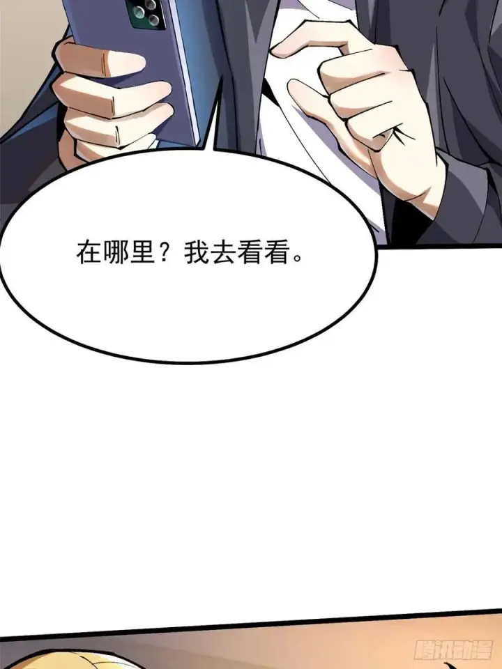 漫画《我真不想学禁咒》第52话第17张图