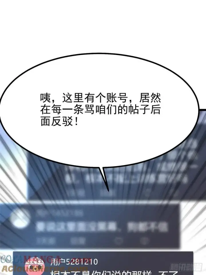 漫画《我真不想学禁咒》第52话第22张图