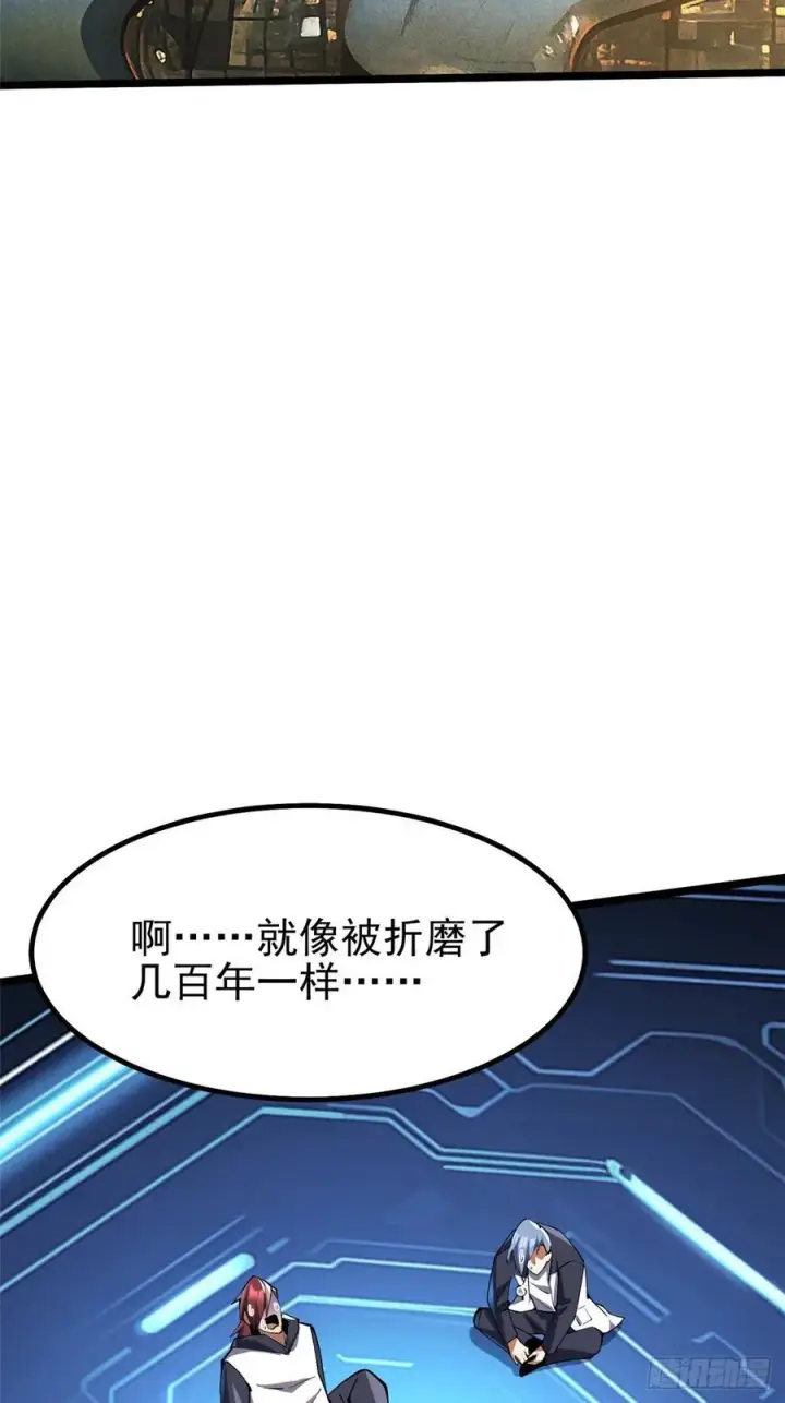 漫画《我真不想学禁咒》第52话第3张图