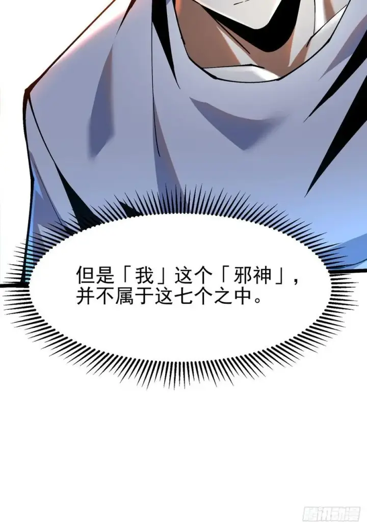 漫画《我真不想学禁咒》第52话第42张图