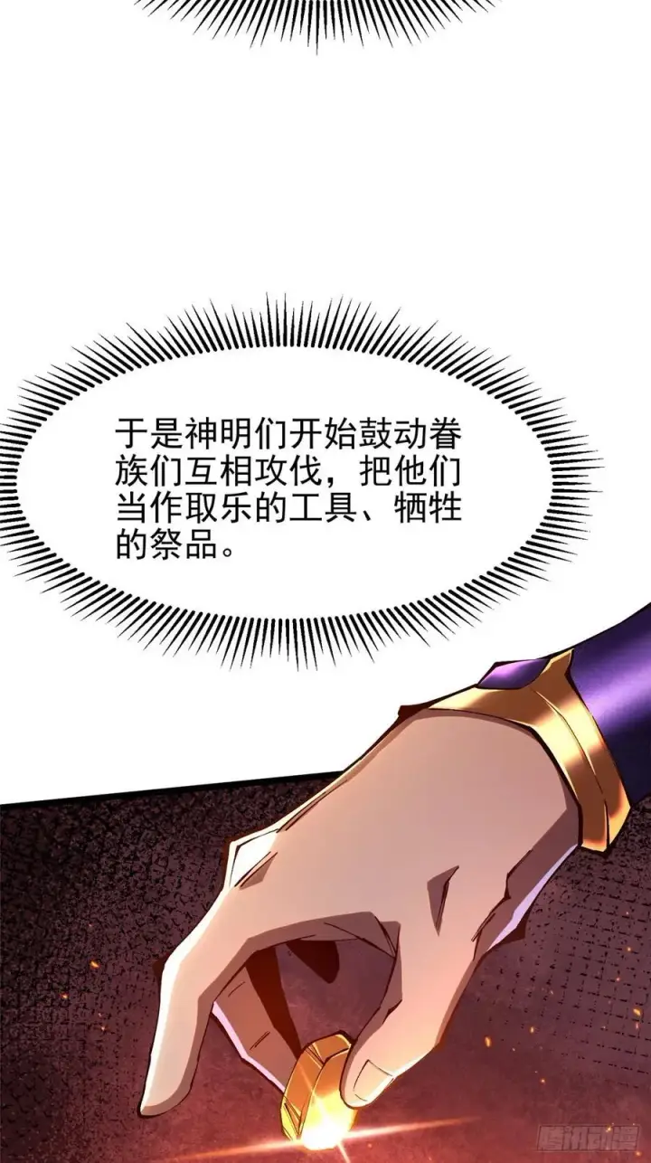 漫画《我真不想学禁咒》第52话第54张图