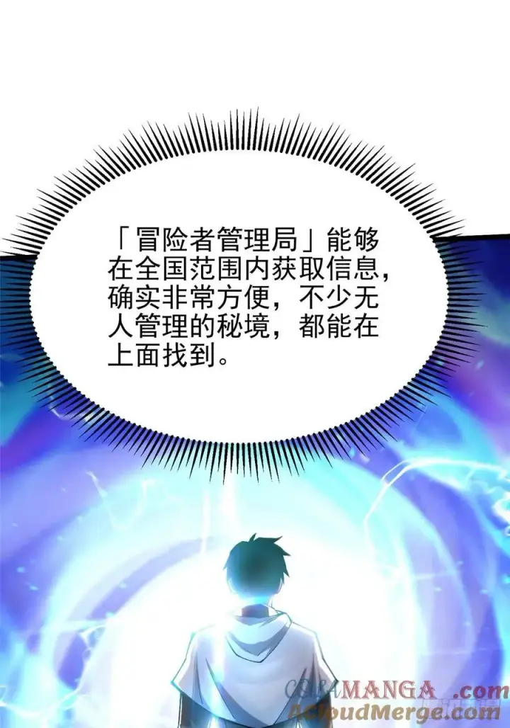 漫画《我真不想学禁咒》第53话第10张图