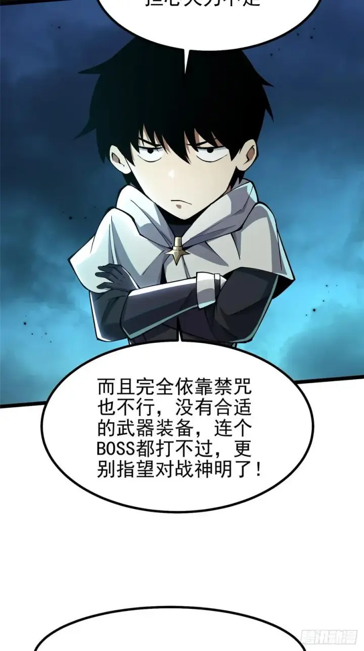 漫画《我真不想学禁咒》第53话第50张图