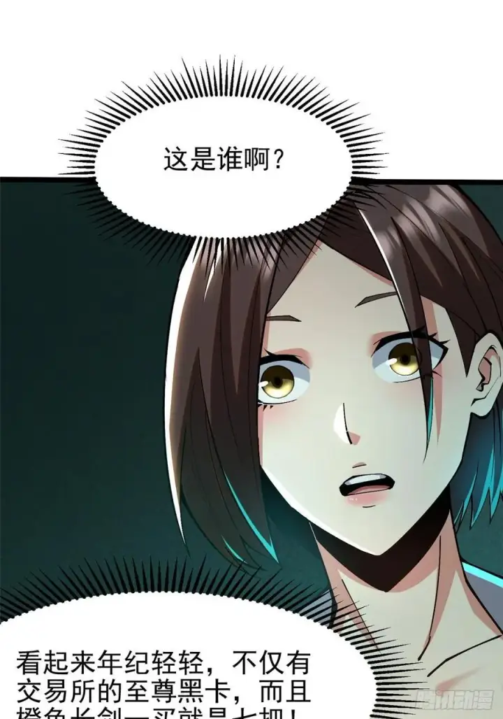 漫画《我真不想学禁咒》第53话第56张图