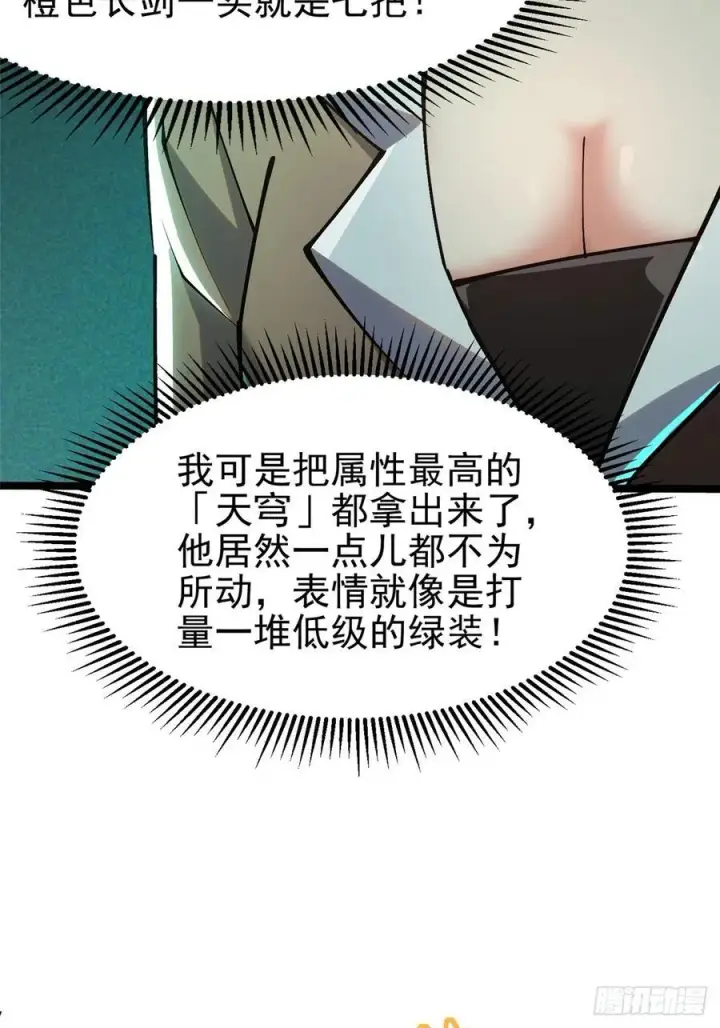 漫画《我真不想学禁咒》第53话第57张图