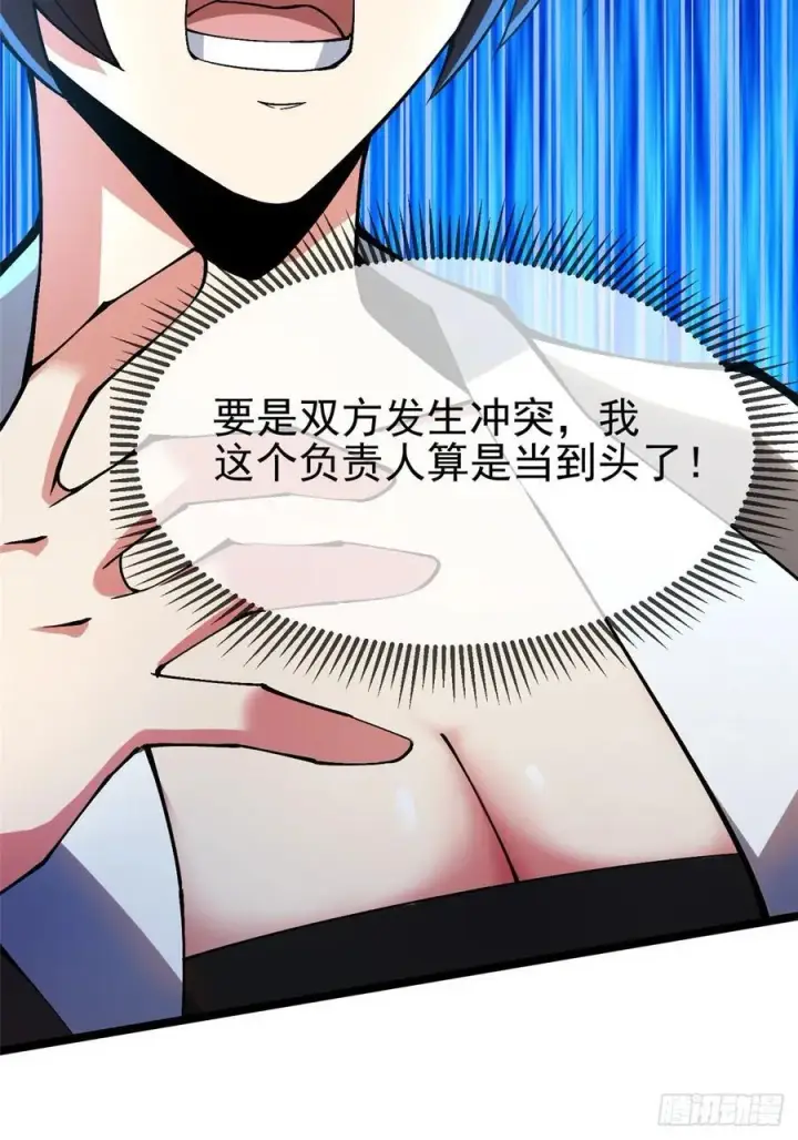 漫画《我真不想学禁咒》第53话第66张图