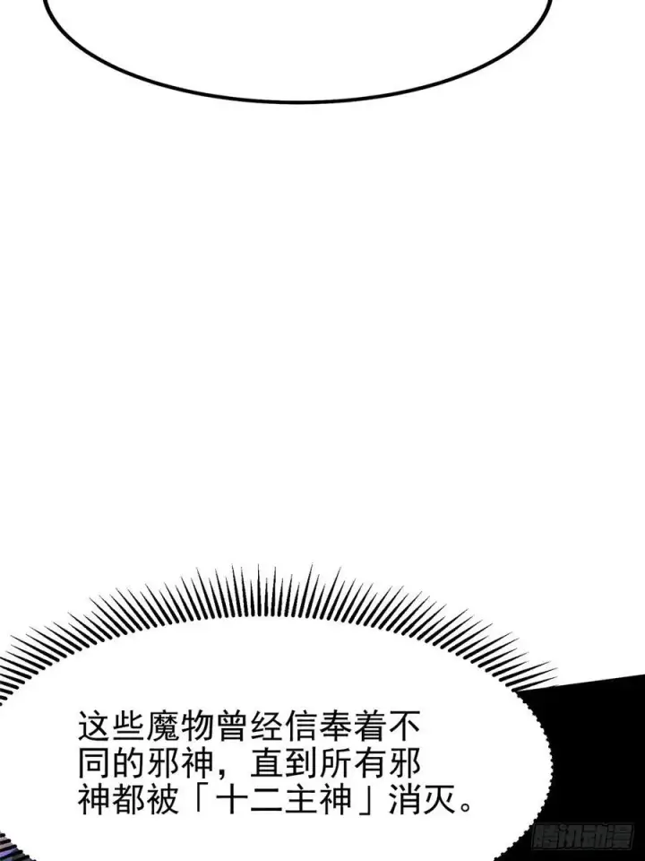漫画《我真不想学禁咒》第54话第41张图