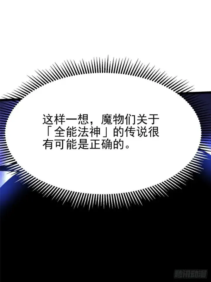 漫画《我真不想学禁咒》第54话第47张图