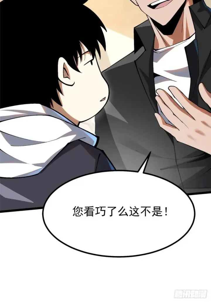 漫画《我真不想学禁咒》第54话第5张图