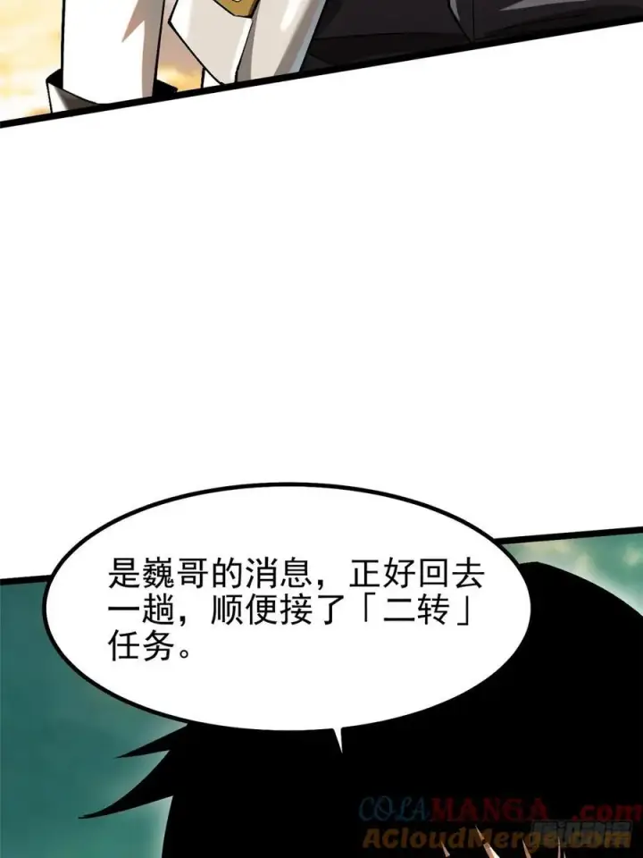 漫画《我真不想学禁咒》第54话第55张图