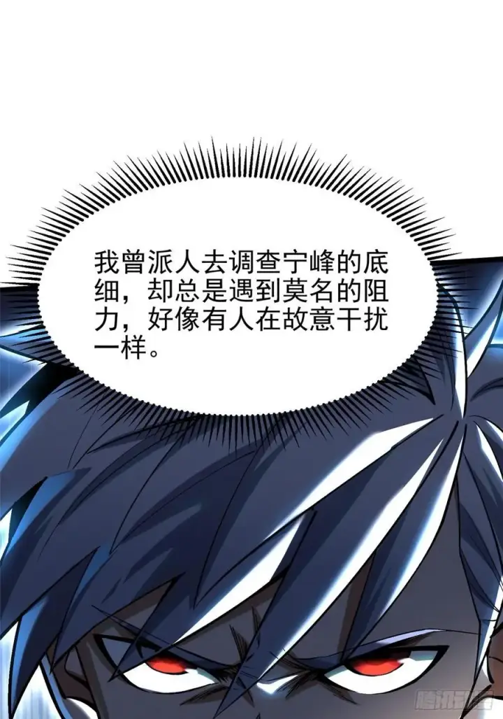 漫画《我真不想学禁咒》第54话第6张图