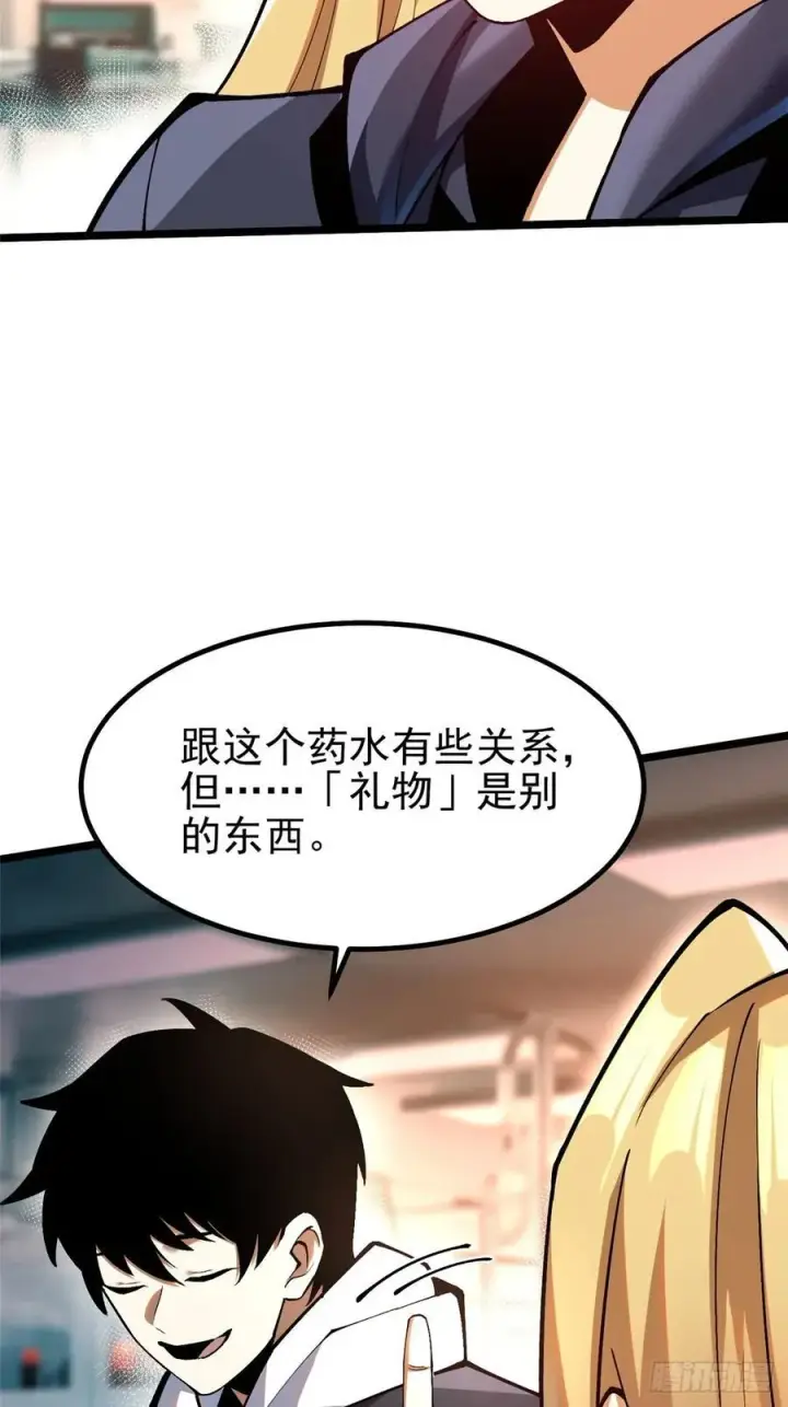 漫画《我真不想学禁咒》第54话第66张图