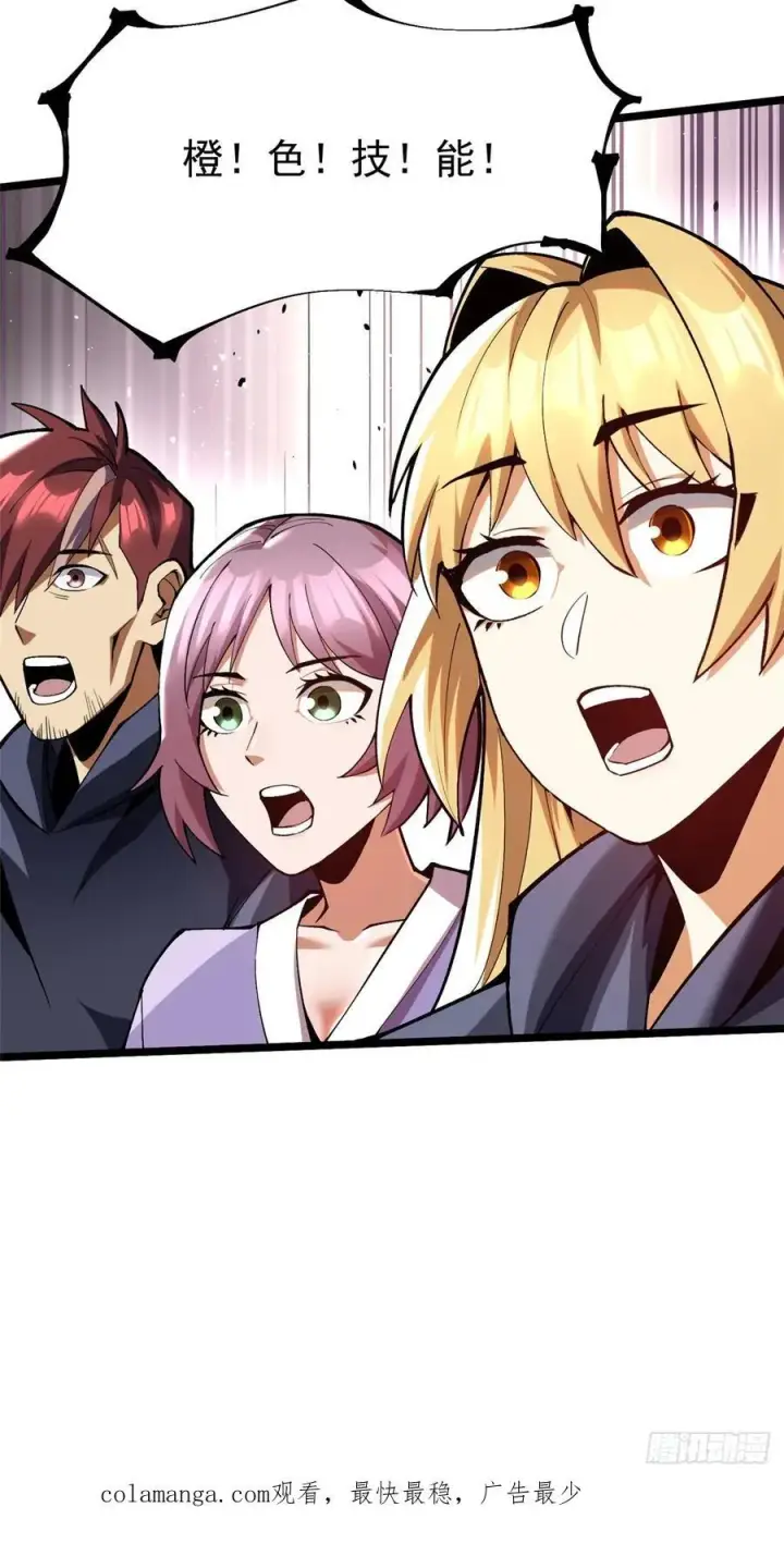 漫画《我真不想学禁咒》第54话第69张图