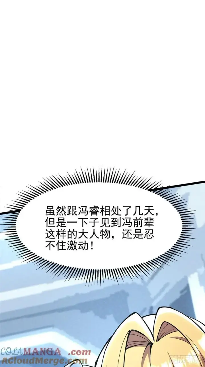 漫画《我真不想学禁咒》第55话第19张图