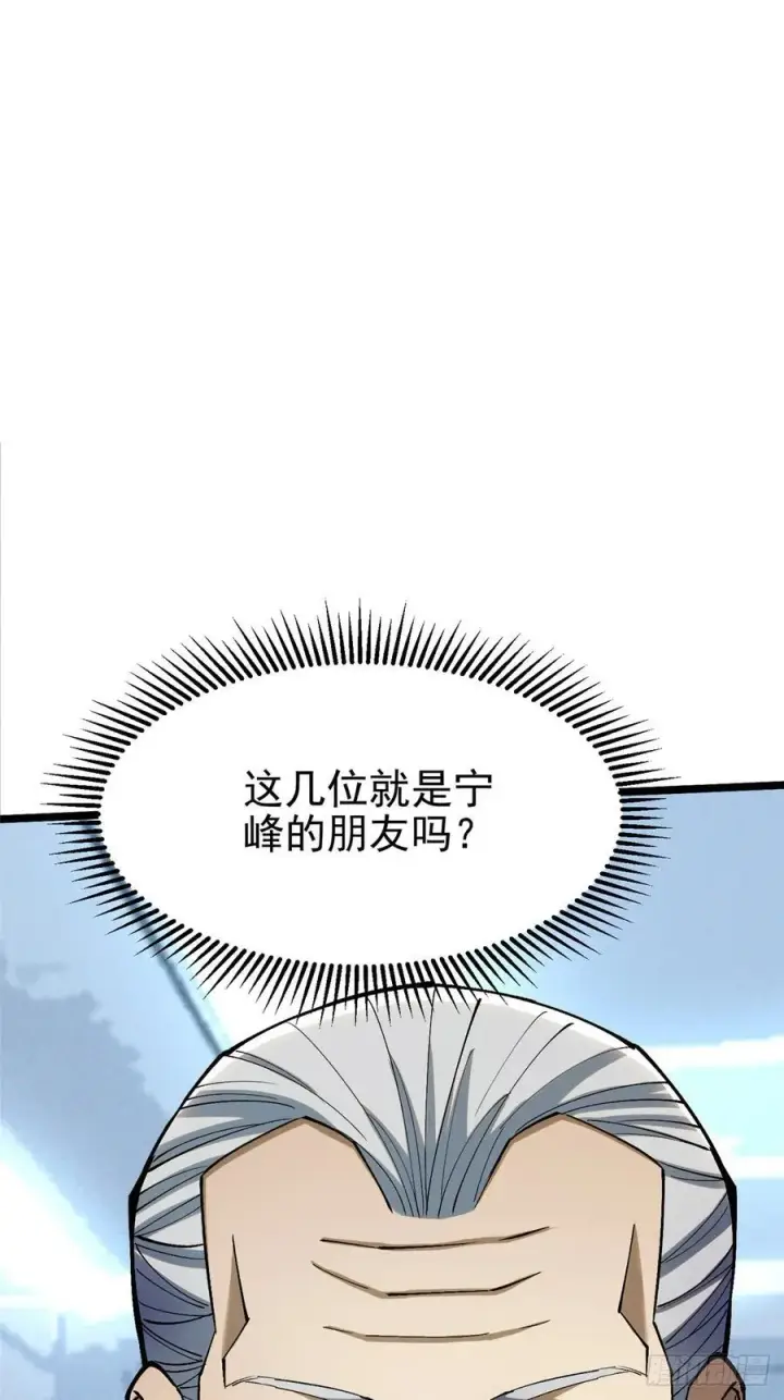 漫画《我真不想学禁咒》第55话第21张图