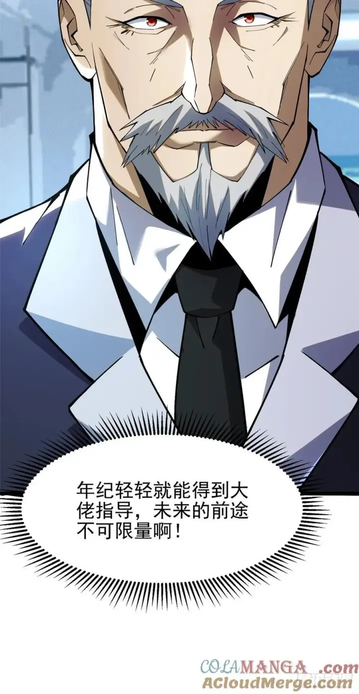 漫画《我真不想学禁咒》第55话第22张图