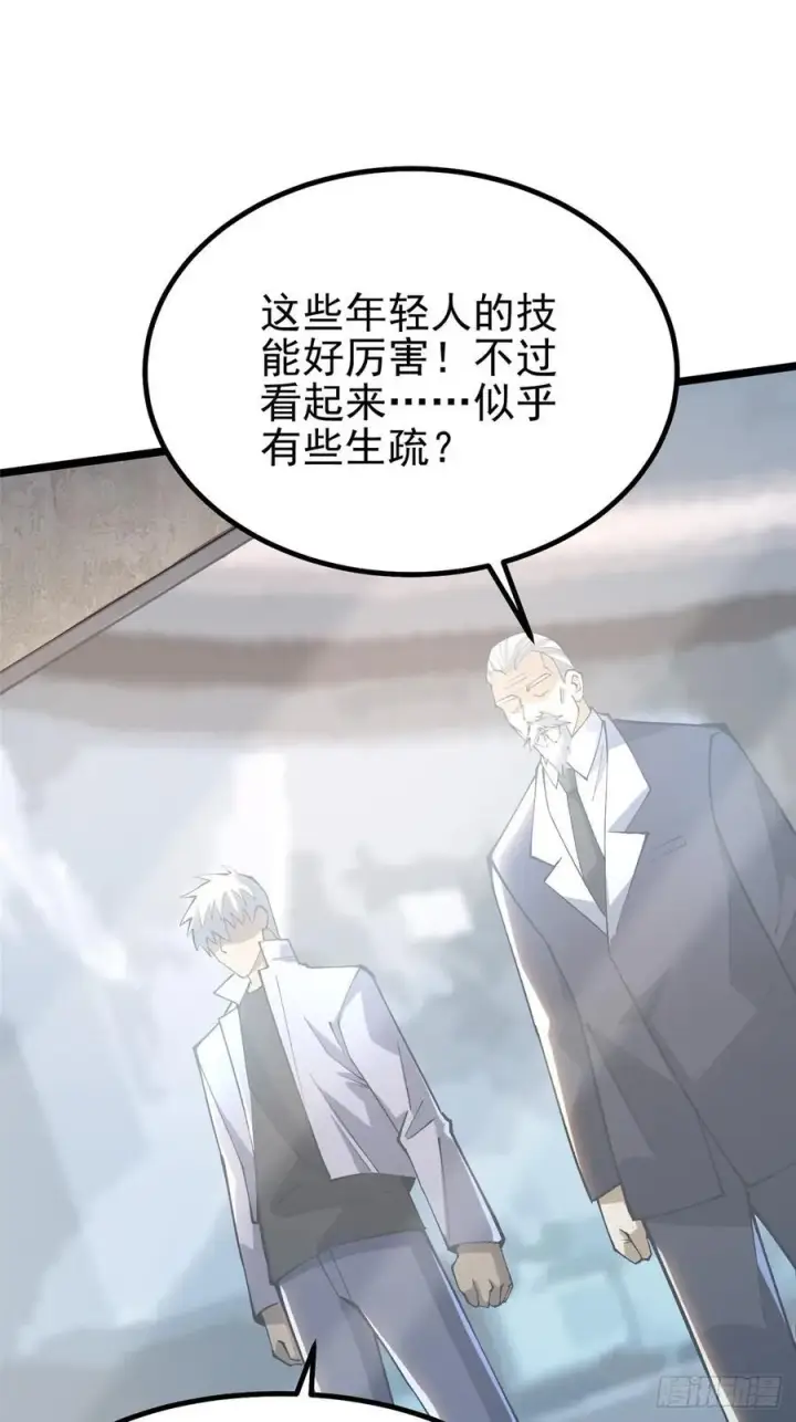 漫画《我真不想学禁咒》第55话第39张图