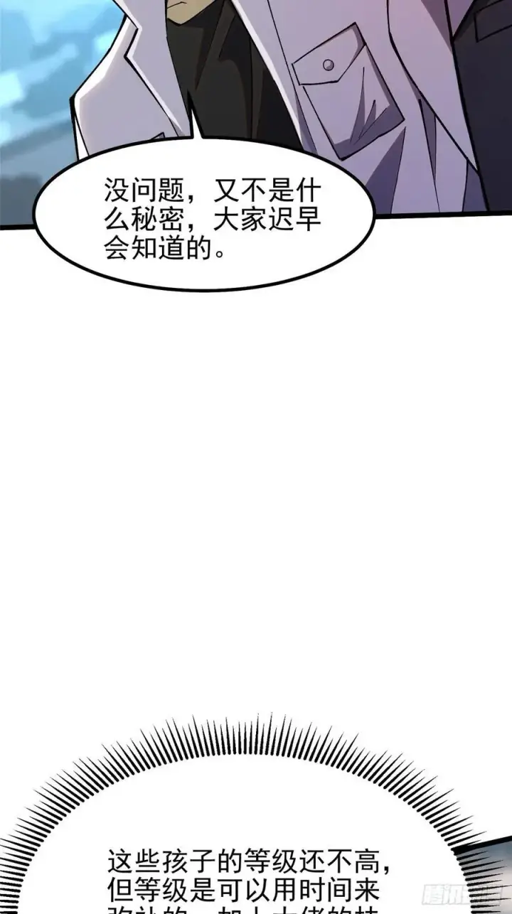 漫画《我真不想学禁咒》第55话第45张图