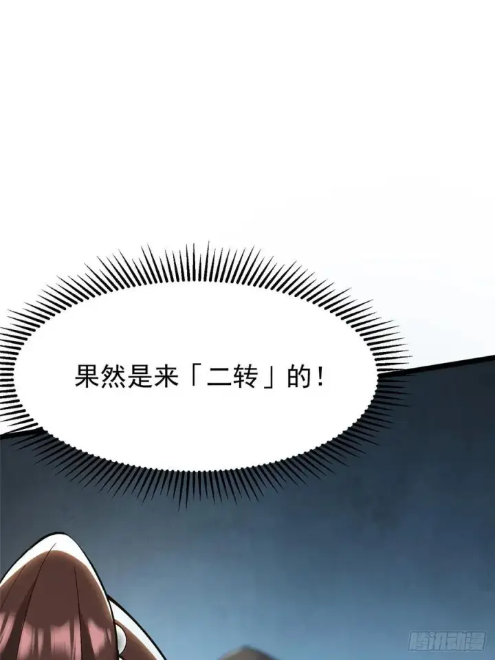 漫画《我真不想学禁咒》第55话第53张图